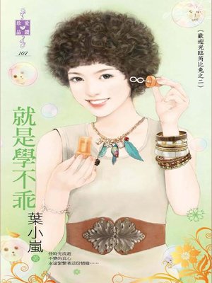cover image of 如果你愛我